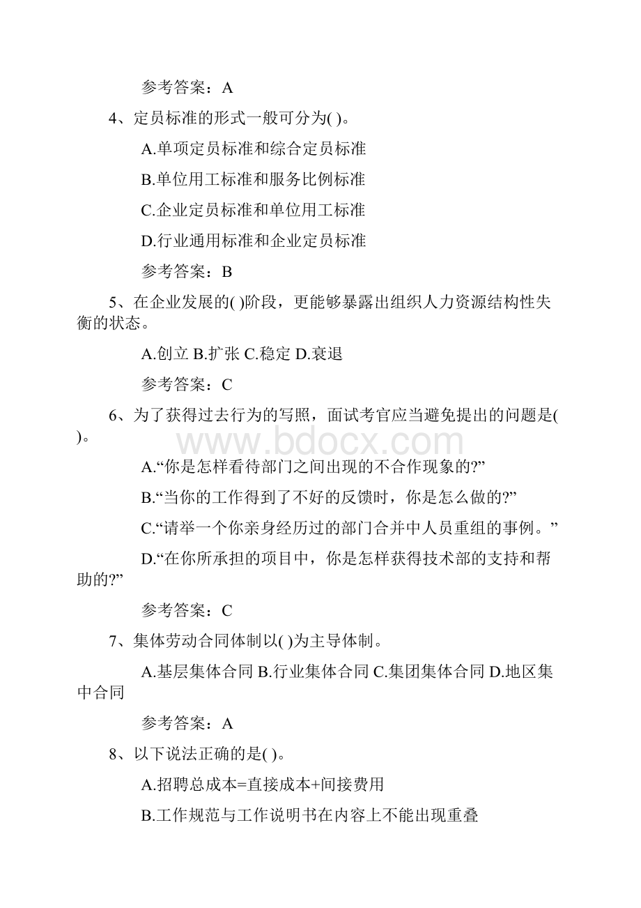 人力资源考试备考复习这样做才最有效考试资料文档格式.docx_第2页