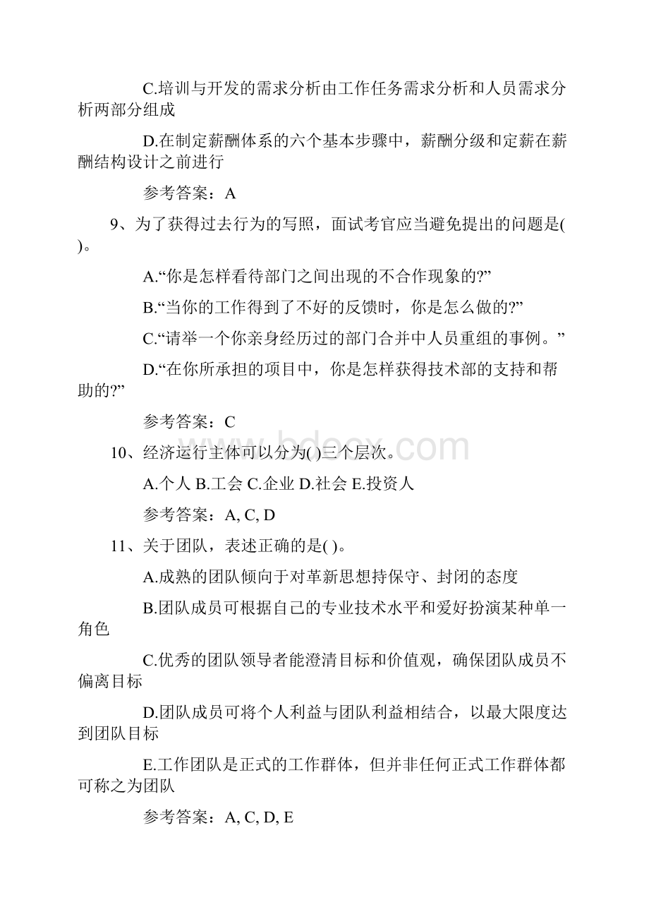 人力资源考试备考复习这样做才最有效考试资料文档格式.docx_第3页