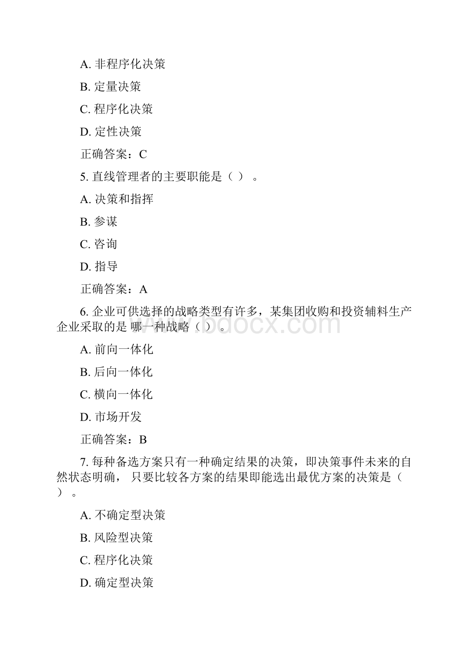 西交15春《管理学原理》在线作业答案Word文档格式.docx_第2页