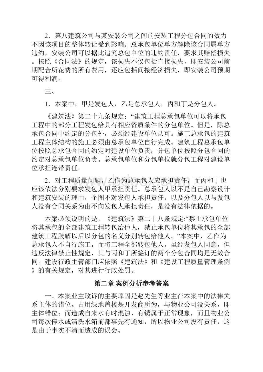 《建设法规》案例分析题答案解析.docx_第2页