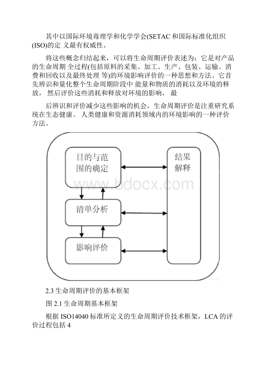 第2章生命周期评价发展及概念.docx_第3页