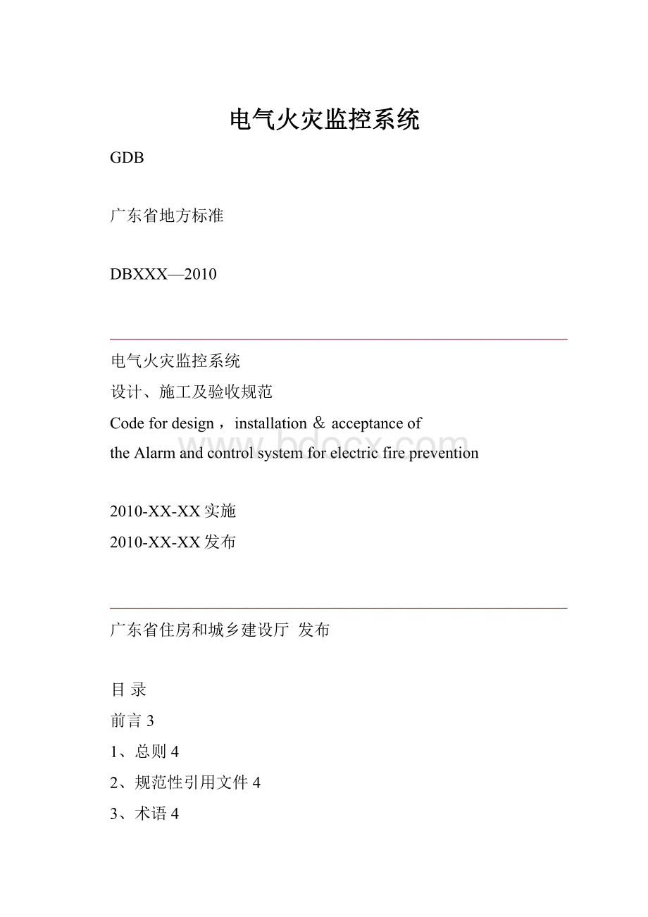 电气火灾监控系统.docx_第1页