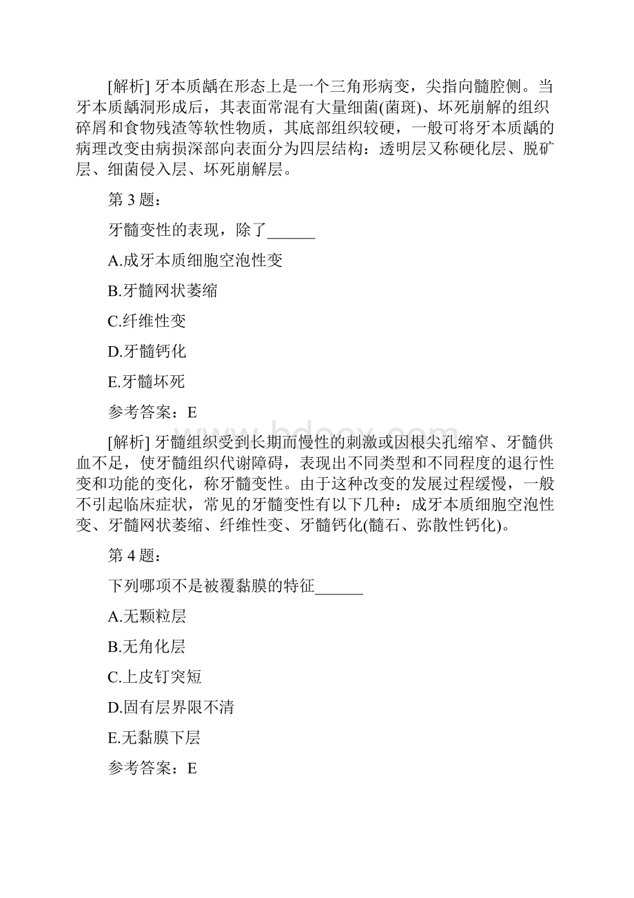 口腔执业医师真题汇编13.docx_第2页