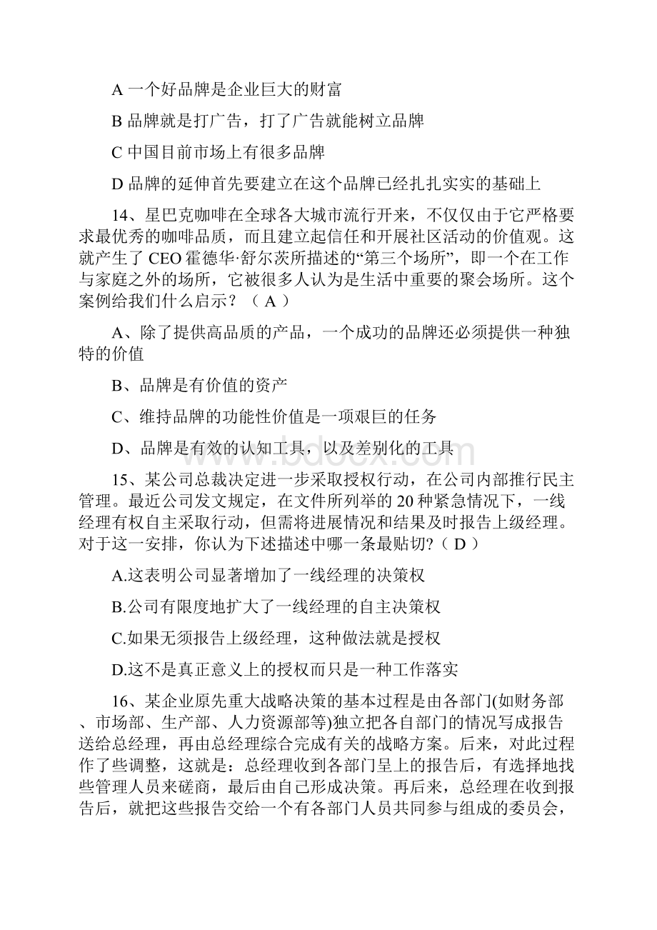 战略规划能力考试试题文档格式.docx_第3页