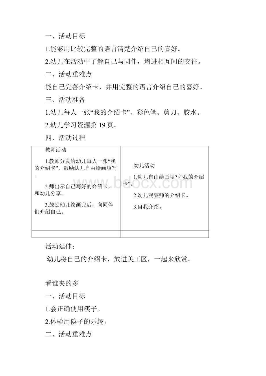 幼儿园活动中二班电子教案 2.docx_第2页