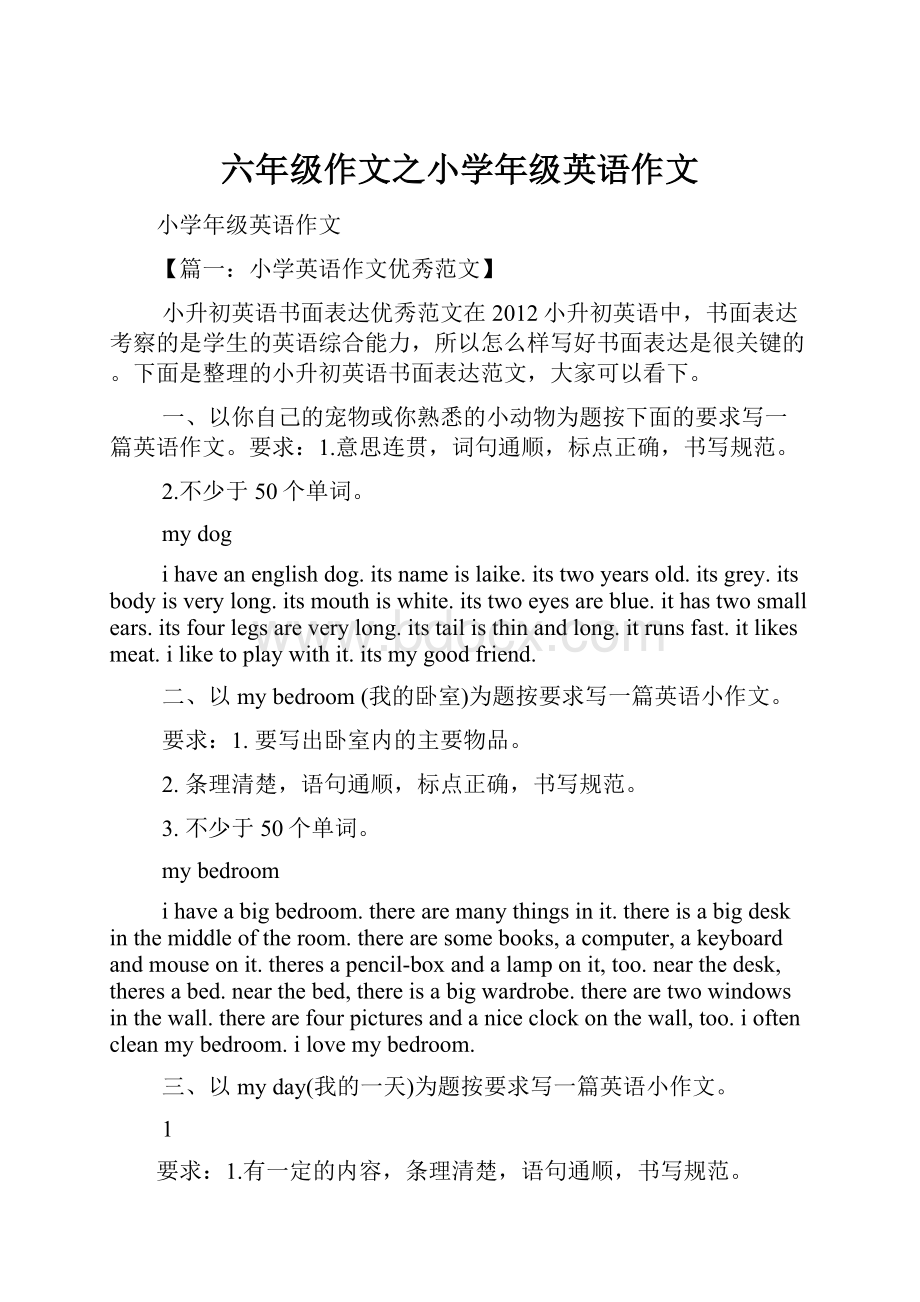 六年级作文之小学年级英语作文Word文档格式.docx_第1页