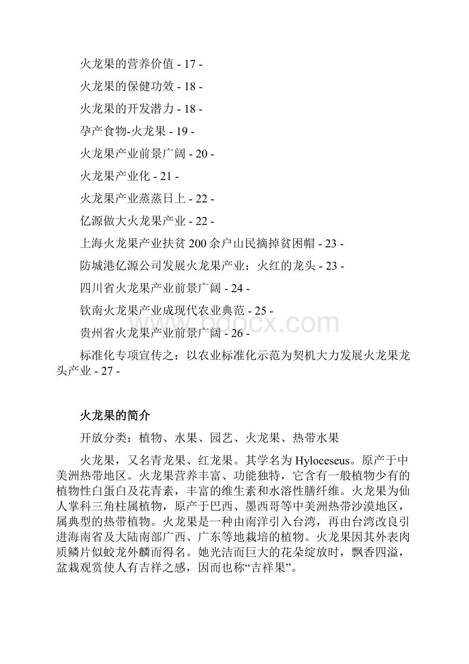 火龙果加工文档格式.docx_第2页