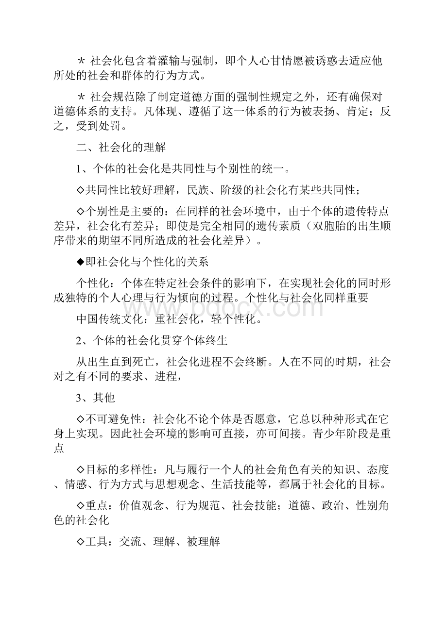 社会心理学笔记打印.docx_第3页