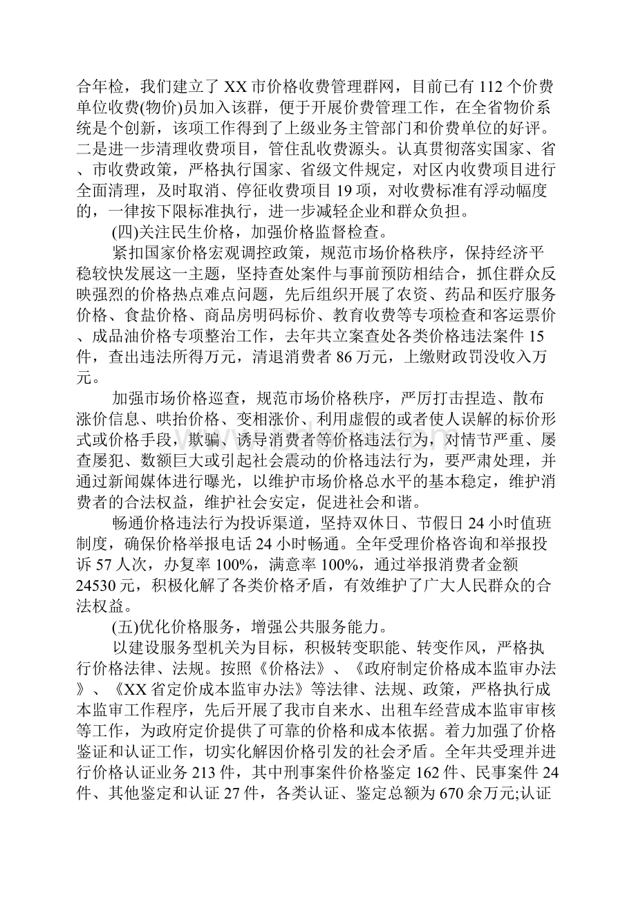 物价局长述职述廉报告.docx_第3页