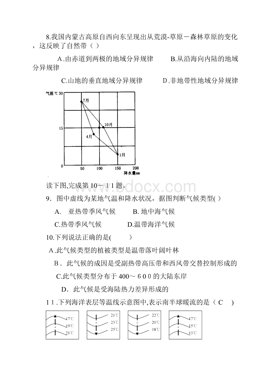 高中地理人教版必修1测试题含答案Word格式.docx_第3页