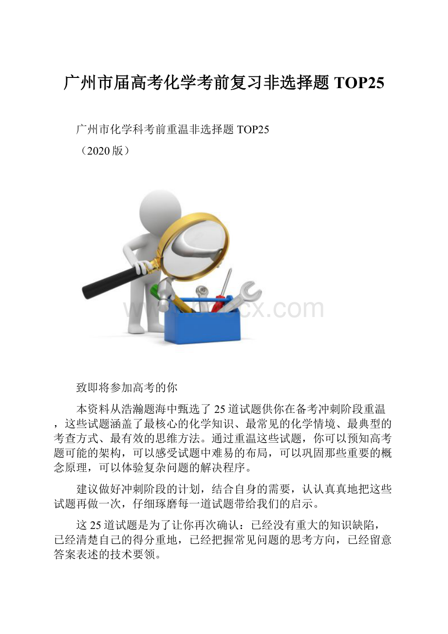 广州市届高考化学考前复习非选择题TOP25.docx_第1页