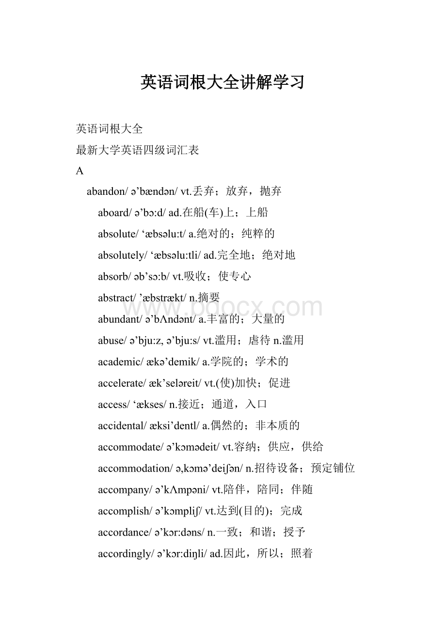 英语词根大全讲解学习.docx_第1页