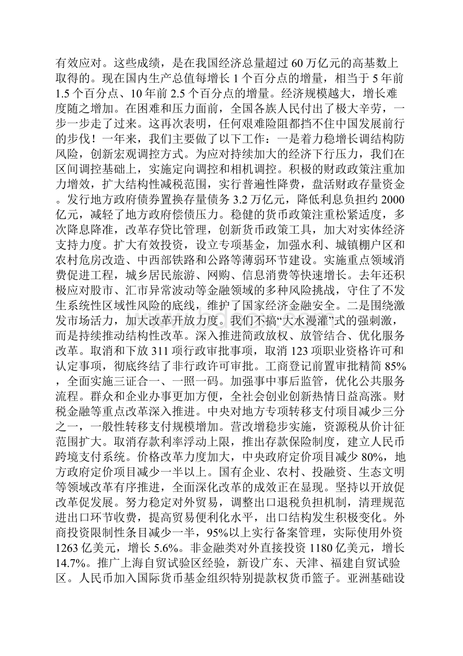 国务院政府工作报告.docx_第2页