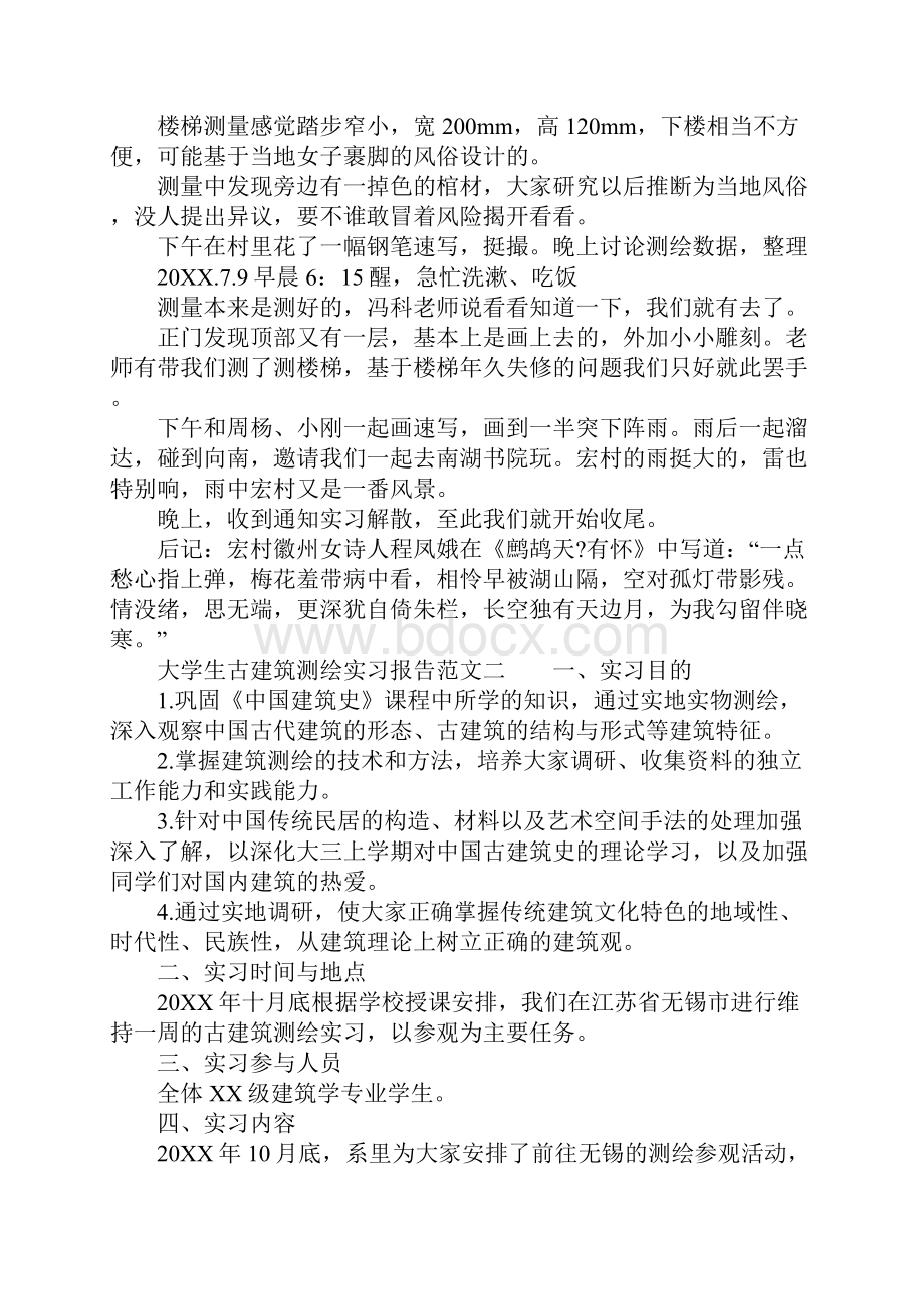 大学生古建筑测绘实习报告.docx_第3页