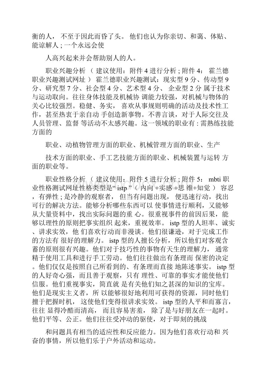 汽车检测与维修技术的职业生涯规划书.docx_第2页