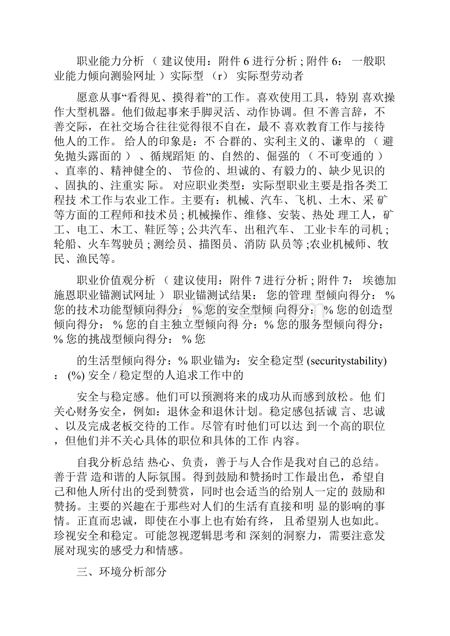 汽车检测与维修技术的职业生涯规划书.docx_第3页