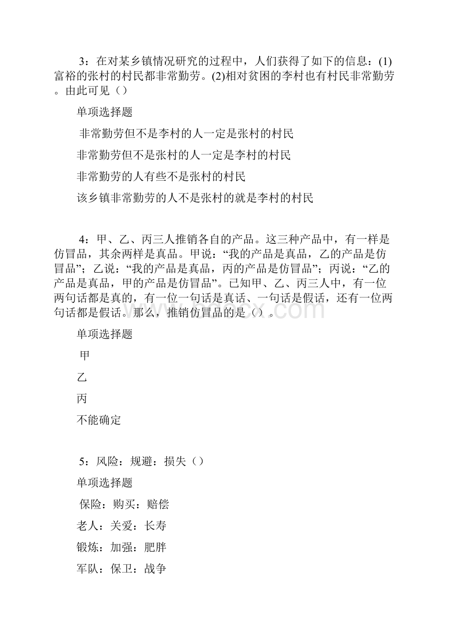 中牟事业单位招聘考试真题及答案解析整理版事业单位真题.docx_第2页