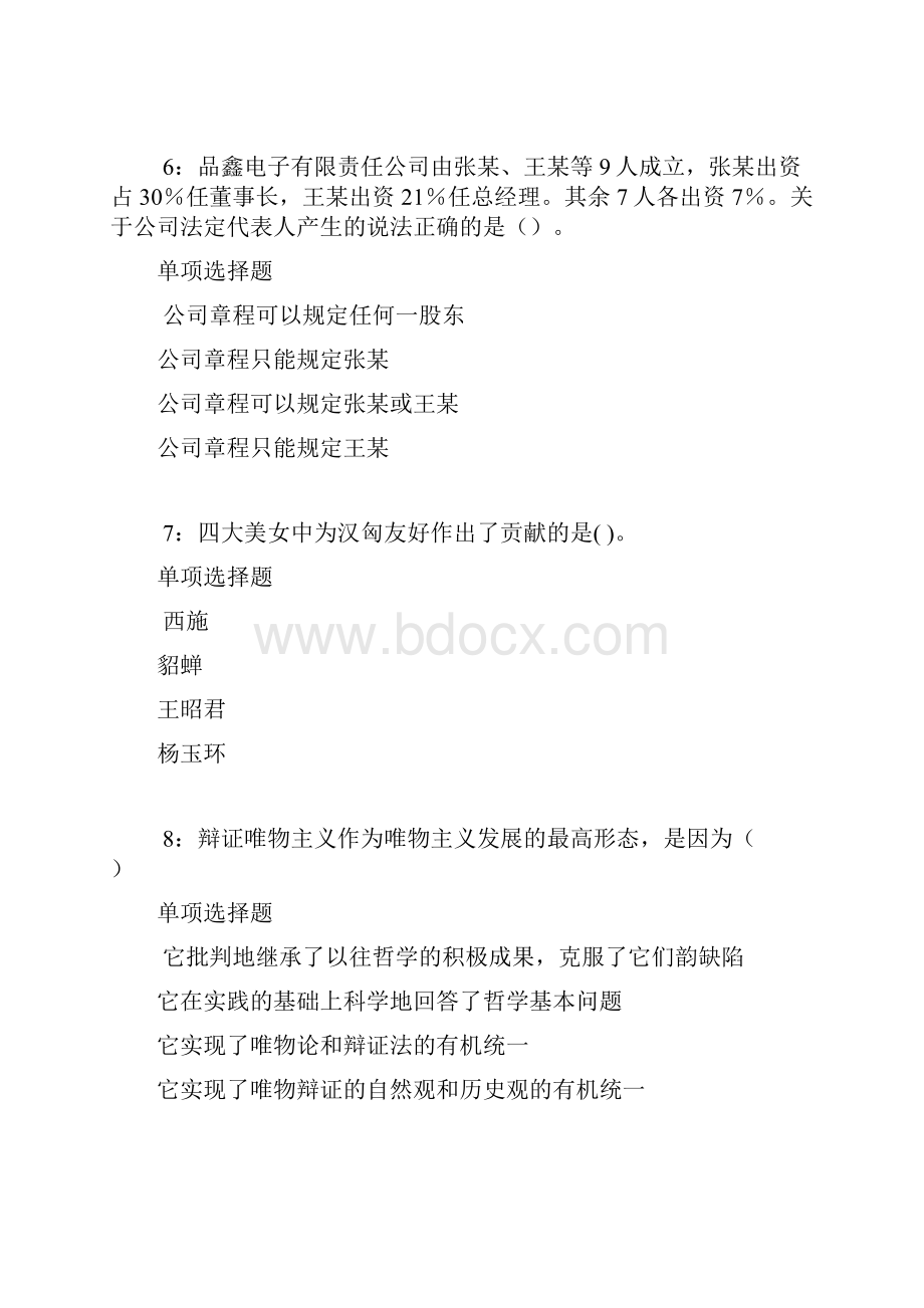 中牟事业单位招聘考试真题及答案解析整理版事业单位真题.docx_第3页