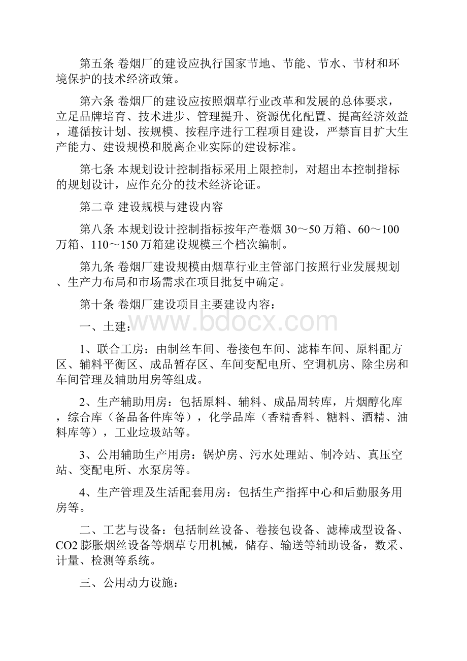 卷烟厂工程建设项目规划设计控制指标Word文档下载推荐.docx_第3页