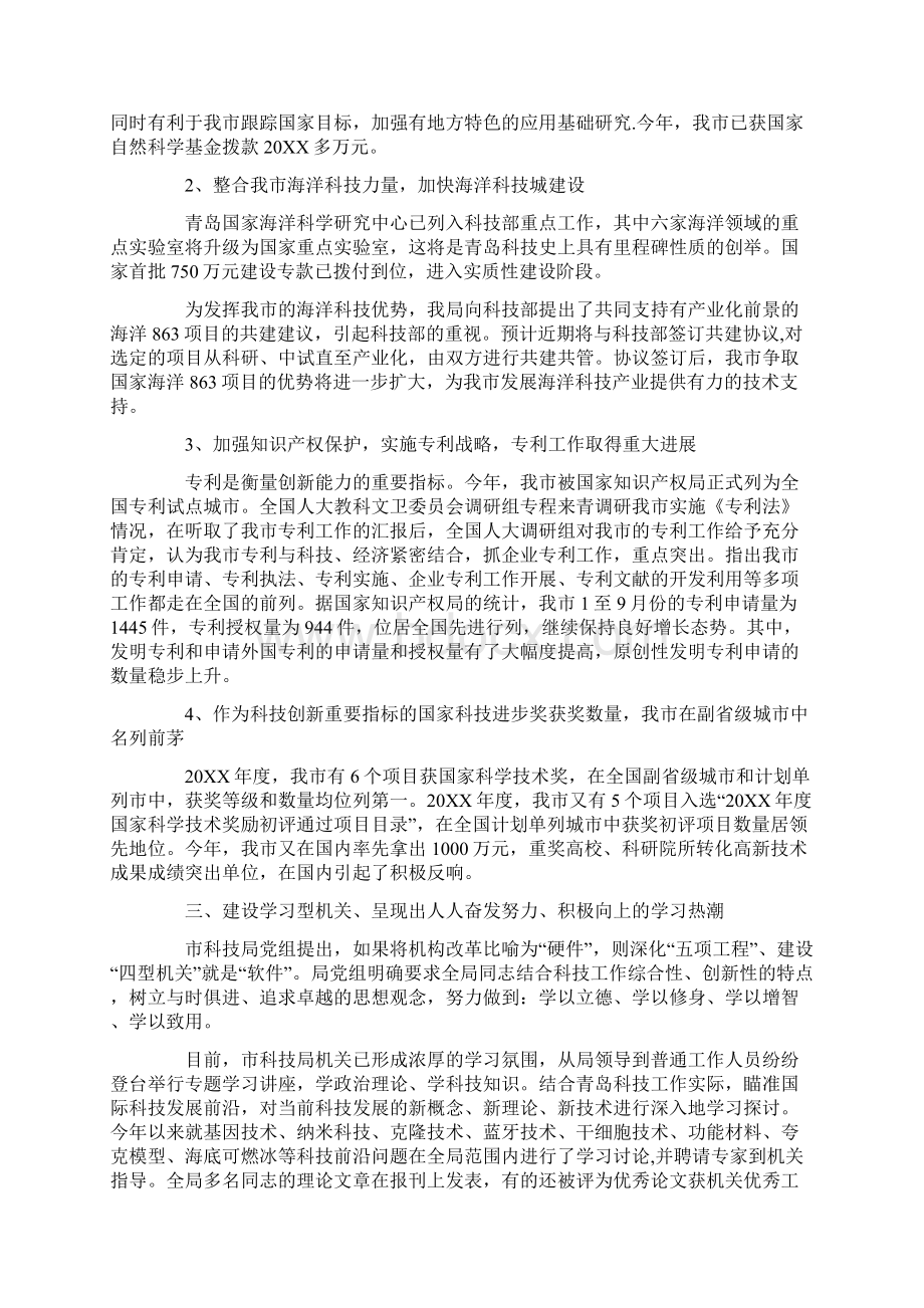 全力打造学习型服务型创新型廉洁型和谐型四型机关Word格式文档下载.docx_第3页