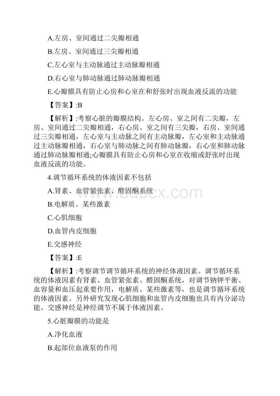 护士资格考试循环系统复习题54785.docx_第2页