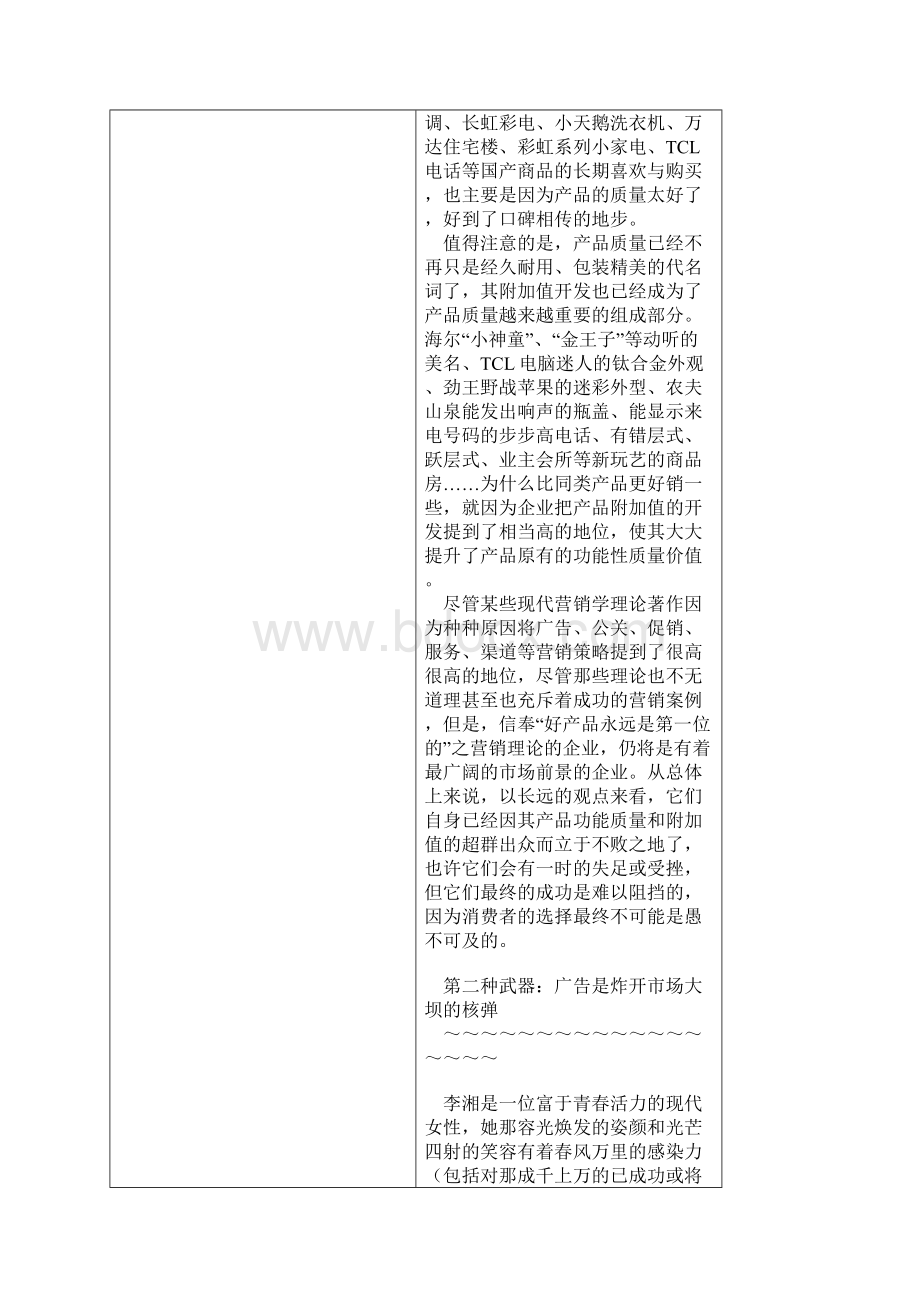 中国营销最棒的六种武器.docx_第3页