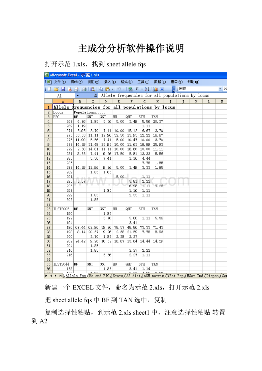 主成分分析软件操作说明.docx_第1页