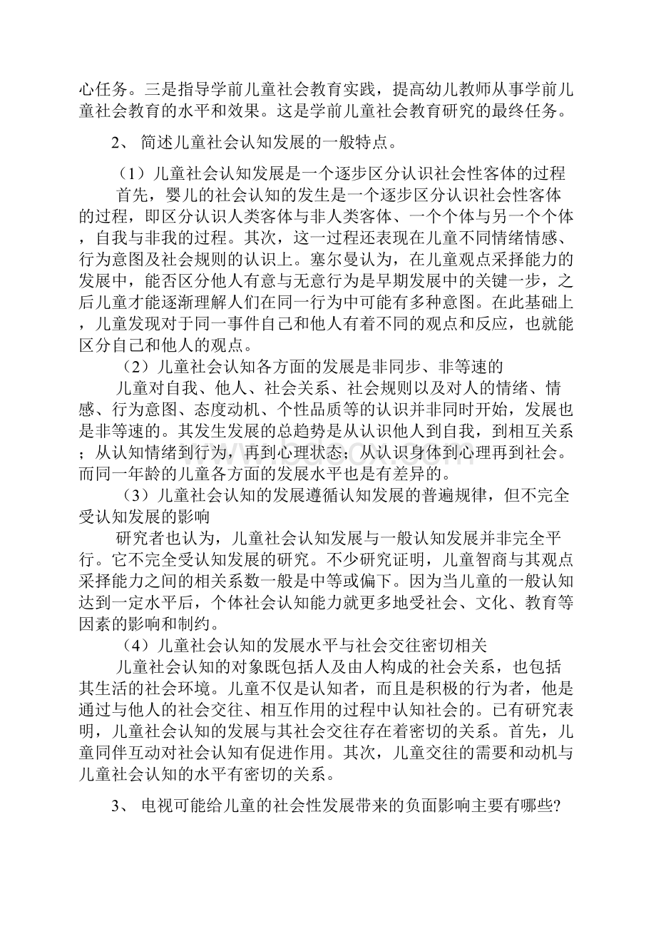 电大学前儿童社会教育形成性考核册答案.docx_第3页