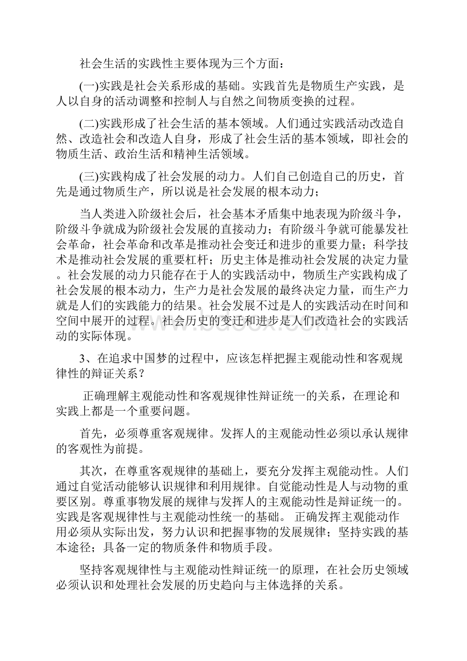 马克思主义基本原理概论版前四章课后题答案.docx_第2页