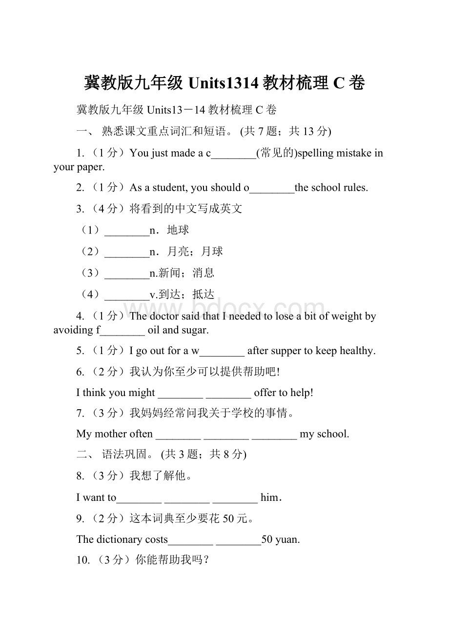 冀教版九年级Units1314教材梳理C卷.docx_第1页