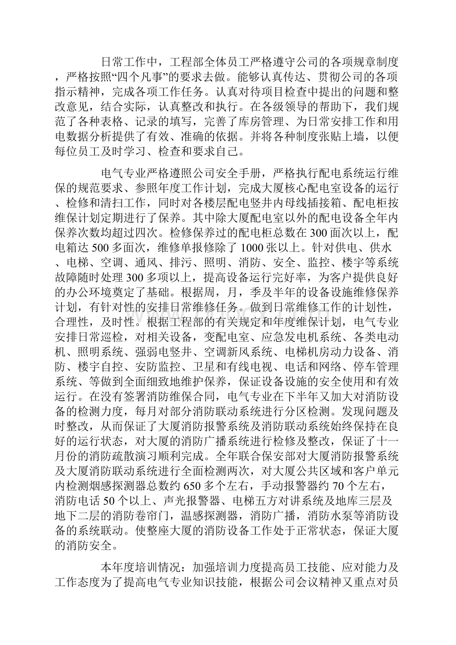 物业维修主管年终总结.docx_第2页