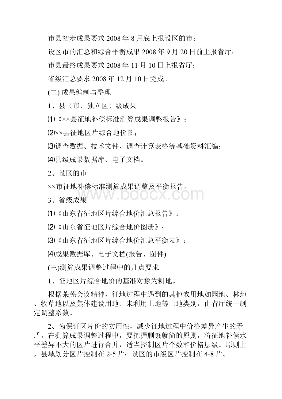 山东省征地补偿标准Word文件下载.docx_第3页