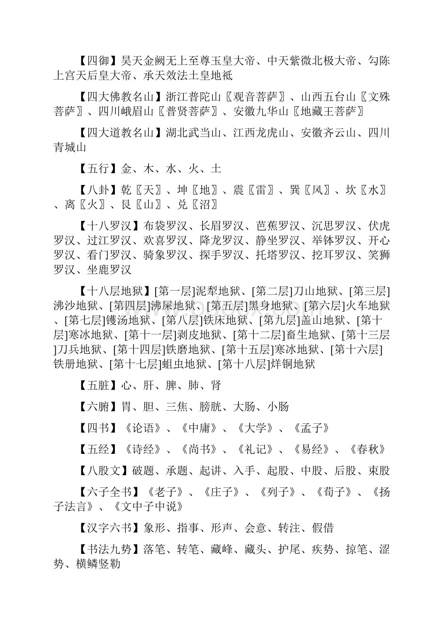 文史知识汇总文档格式.docx_第2页