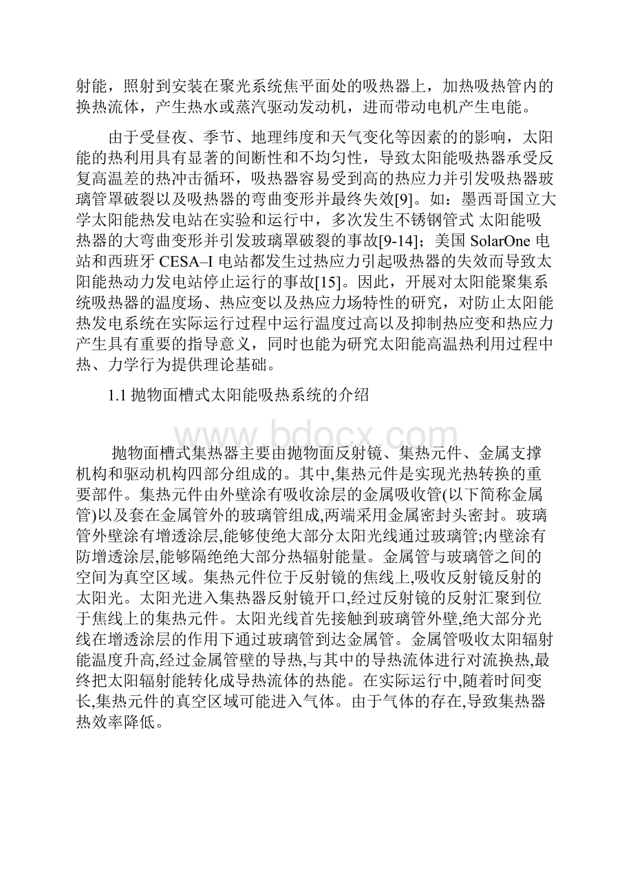 哈尔滨工业大学威海本科论文开题报告讲解.docx_第2页