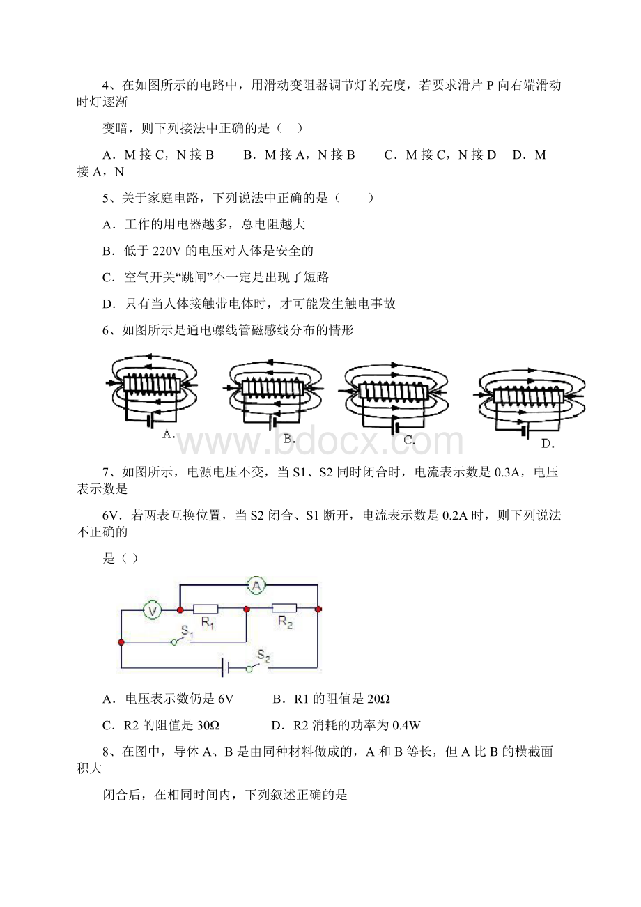 名校九年级物理测试题.docx_第2页