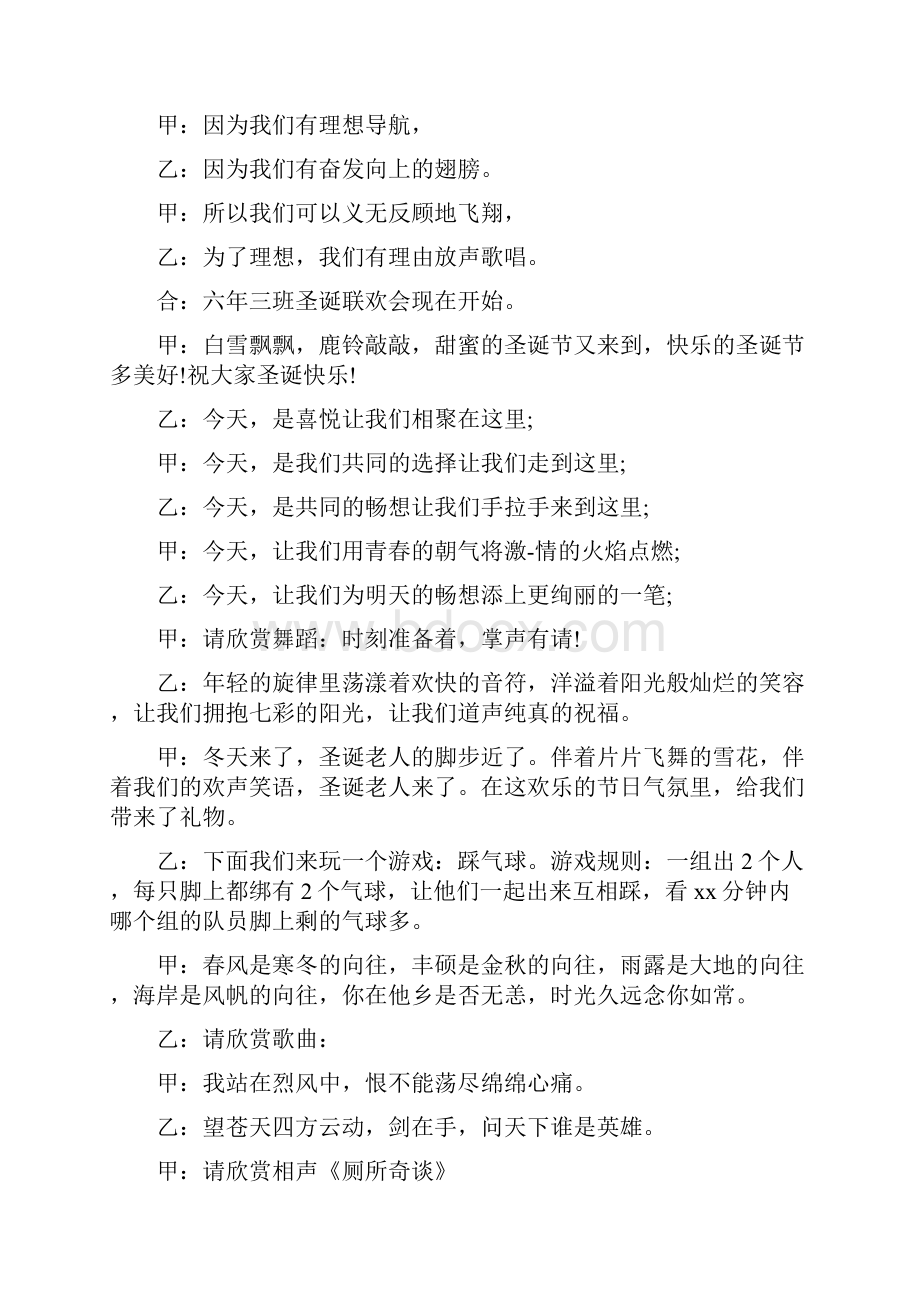 会议主持词结尾Word文档下载推荐.docx_第2页