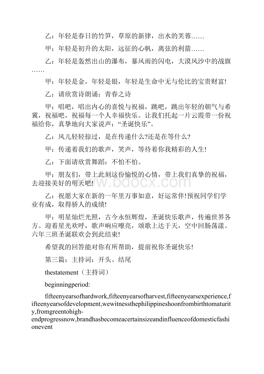 会议主持词结尾Word文档下载推荐.docx_第3页