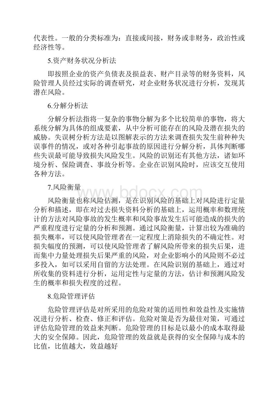 保险学第四版习题库答案.docx_第2页