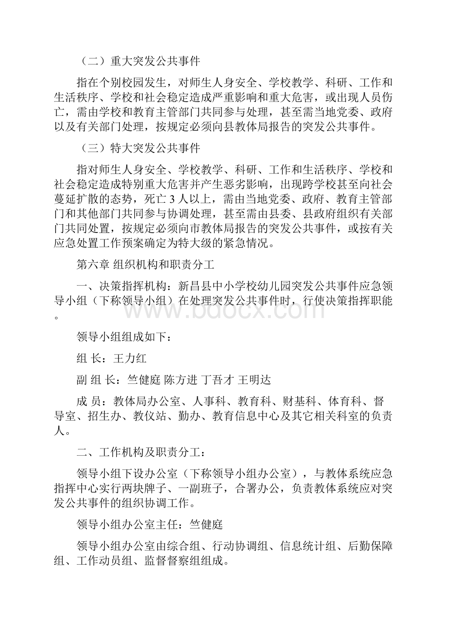 新昌县中小学校幼儿园文档格式.docx_第3页