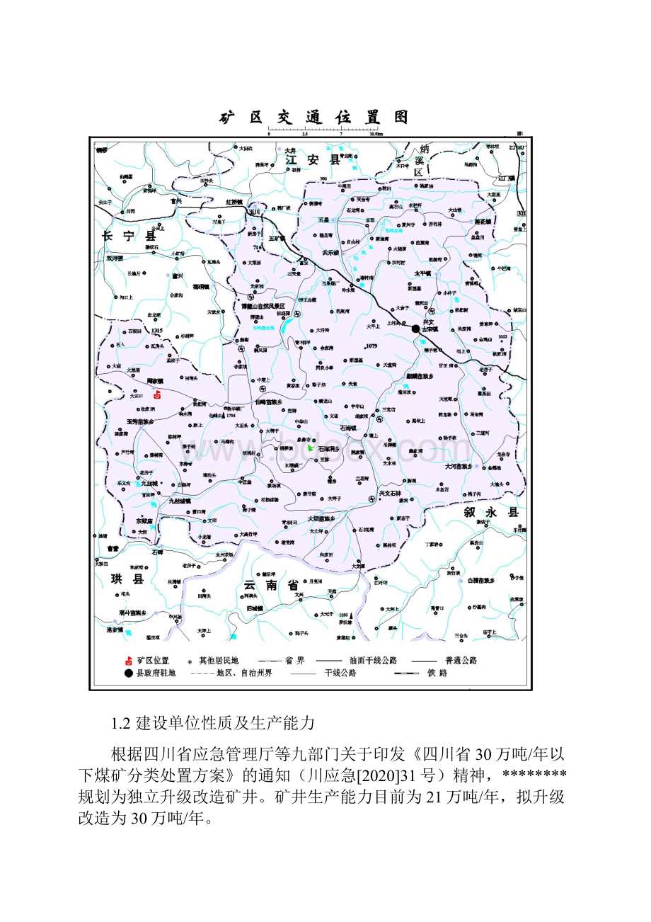 煤矿企业建设单位业绩报告.docx_第2页