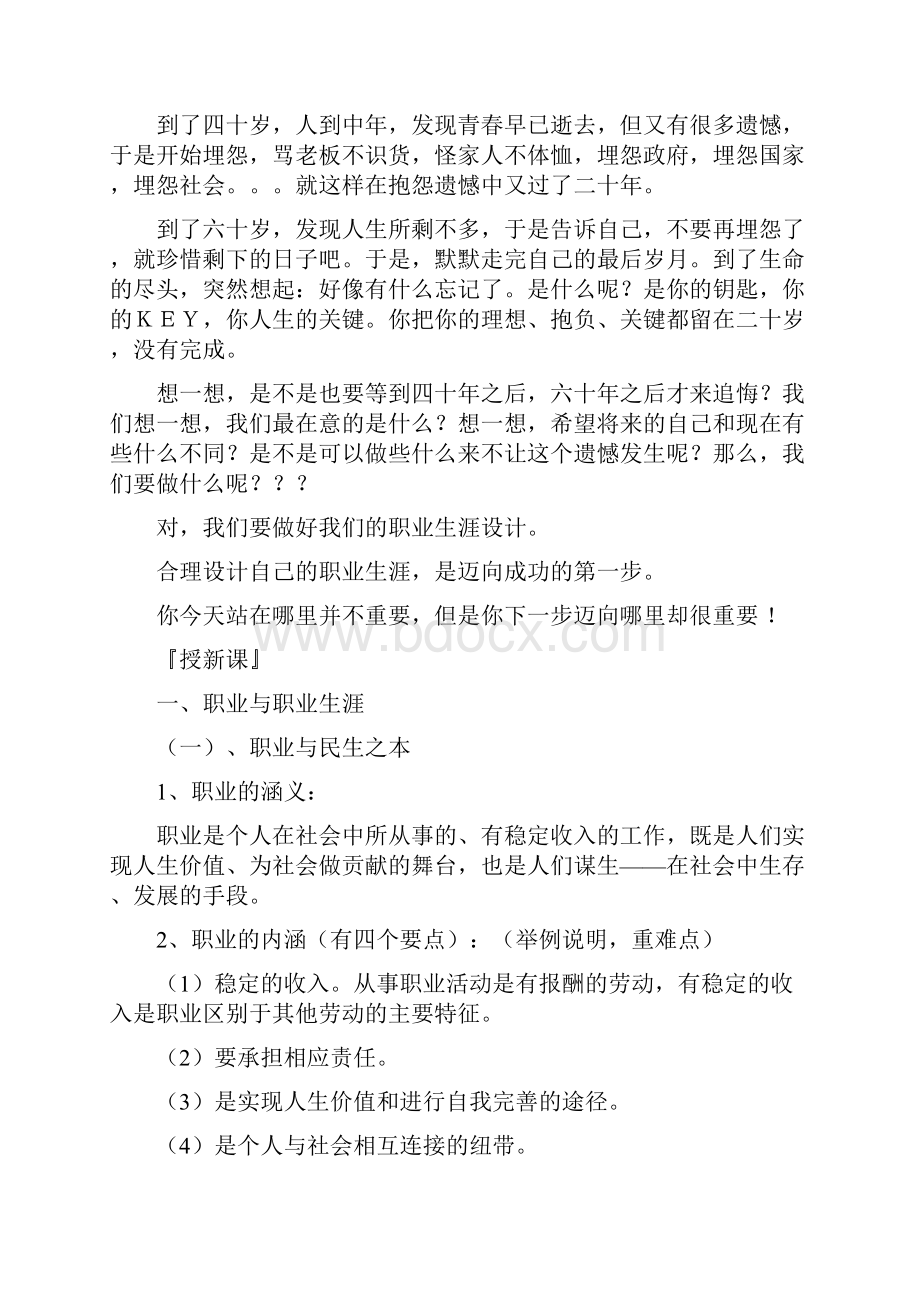 中专 职业生涯规划全套教案.docx_第3页