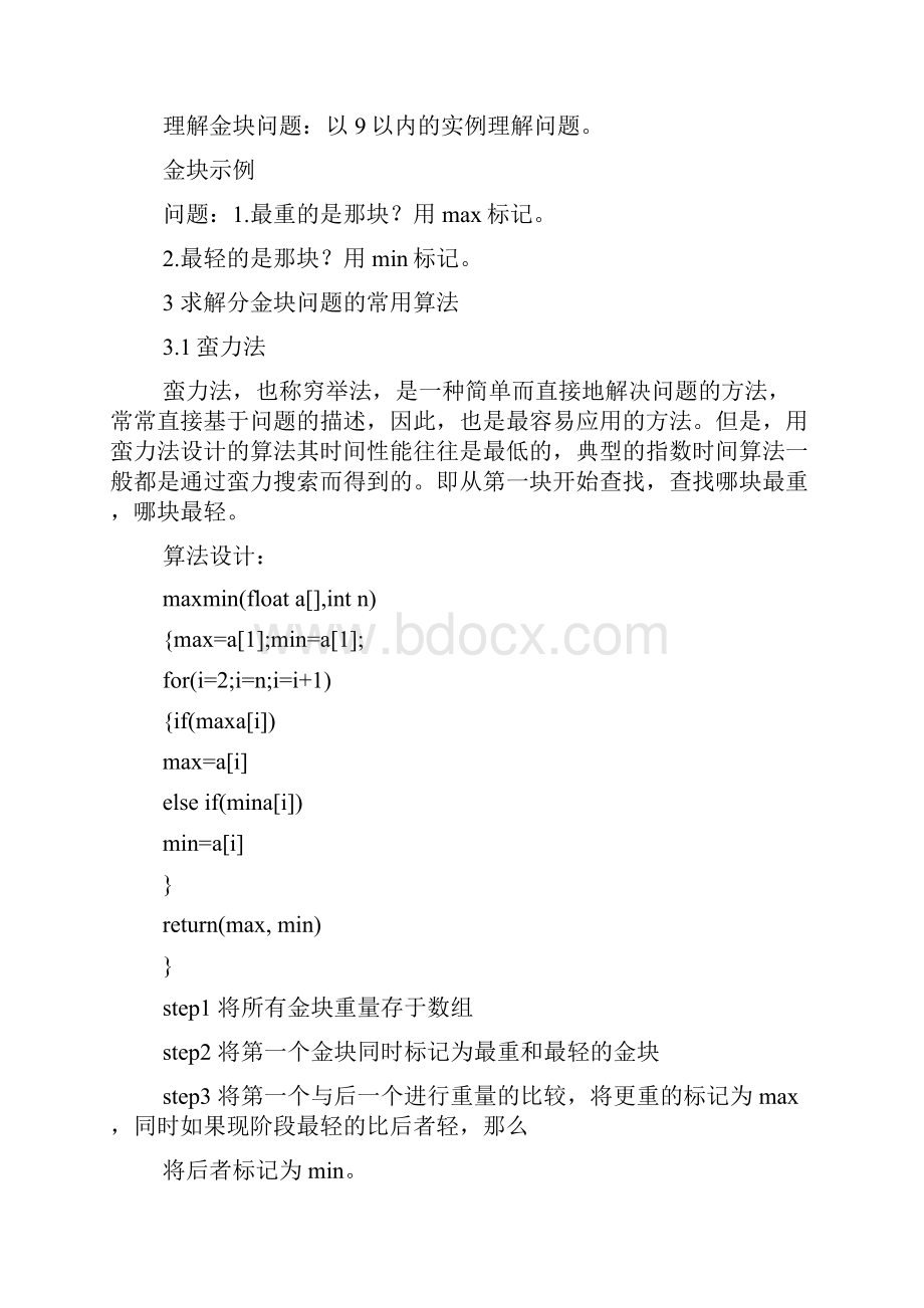 算法设计与分析答案屈婉玲.docx_第2页