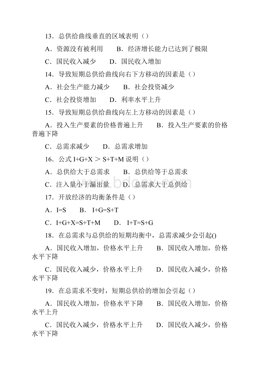 西方经济学网考题总需求总供给模型.docx_第3页