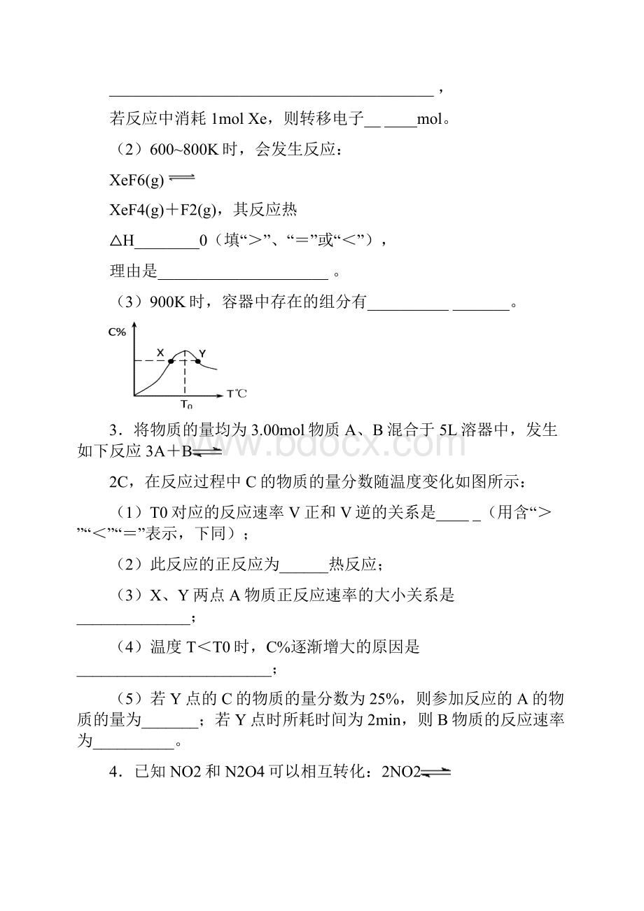 汇编浅析高考复习化学平衡图象及平衡常数.docx_第2页