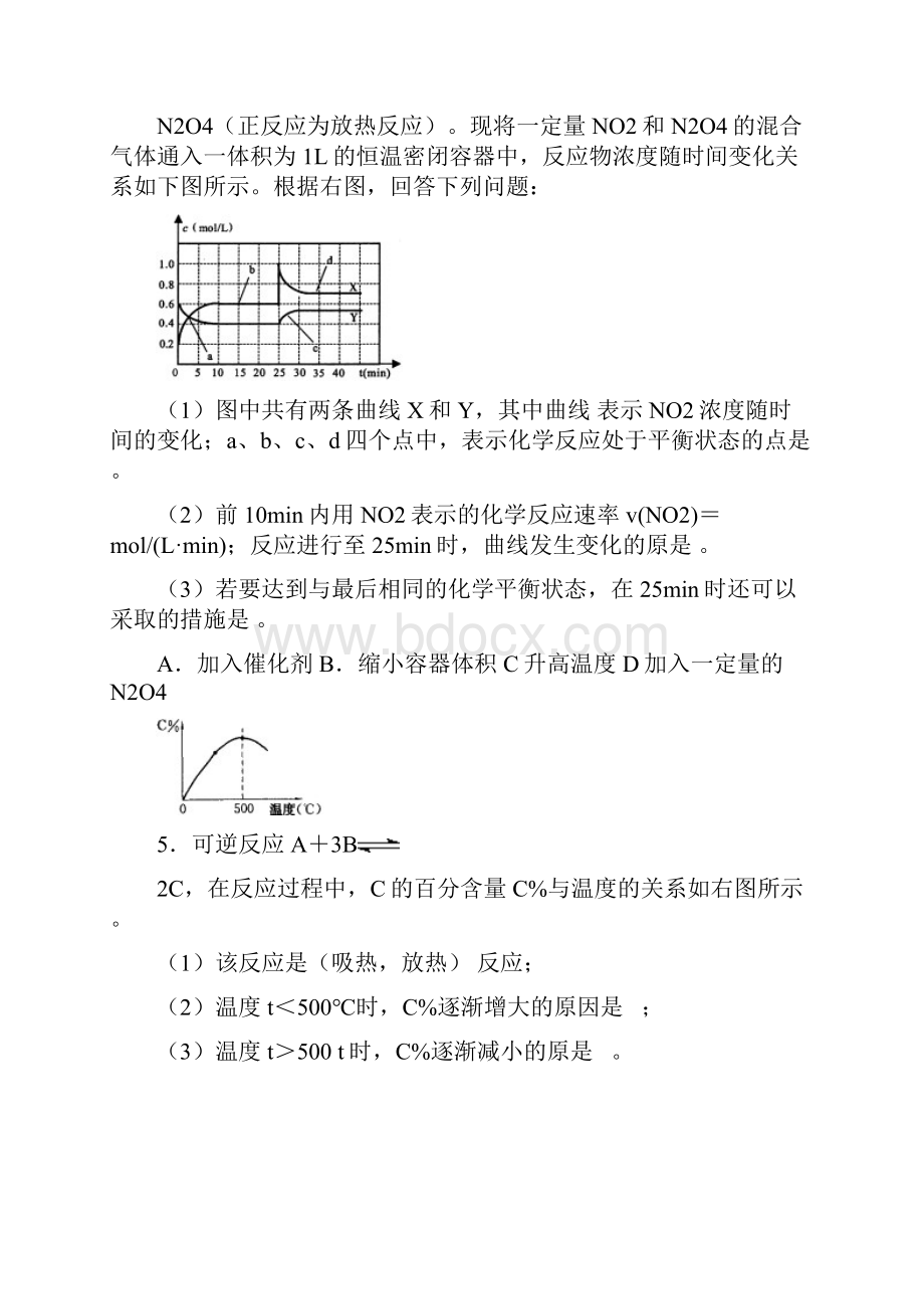 汇编浅析高考复习化学平衡图象及平衡常数.docx_第3页