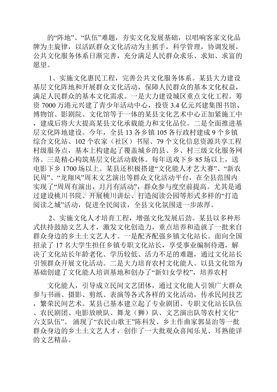 县文化建设情况汇报.docx_第2页