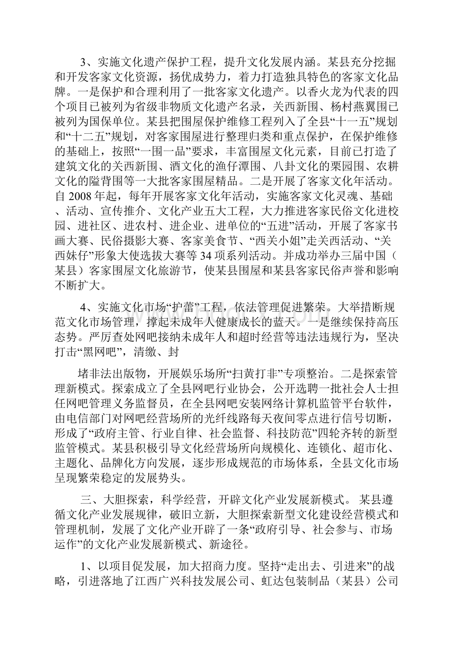 县文化建设情况汇报.docx_第3页