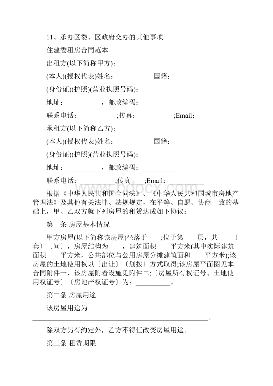 住建委租房合同范本3篇.docx_第2页