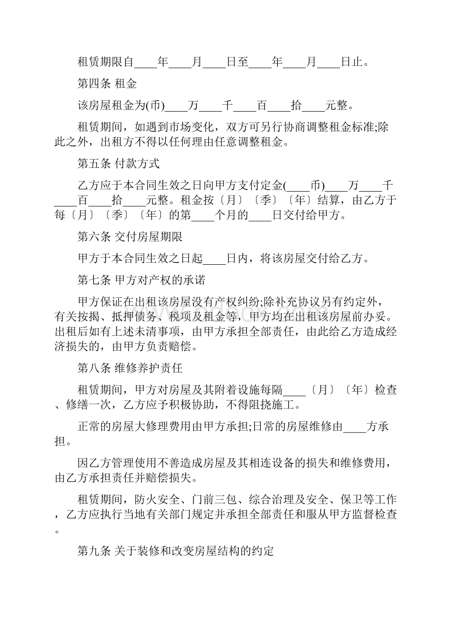 住建委租房合同范本3篇.docx_第3页