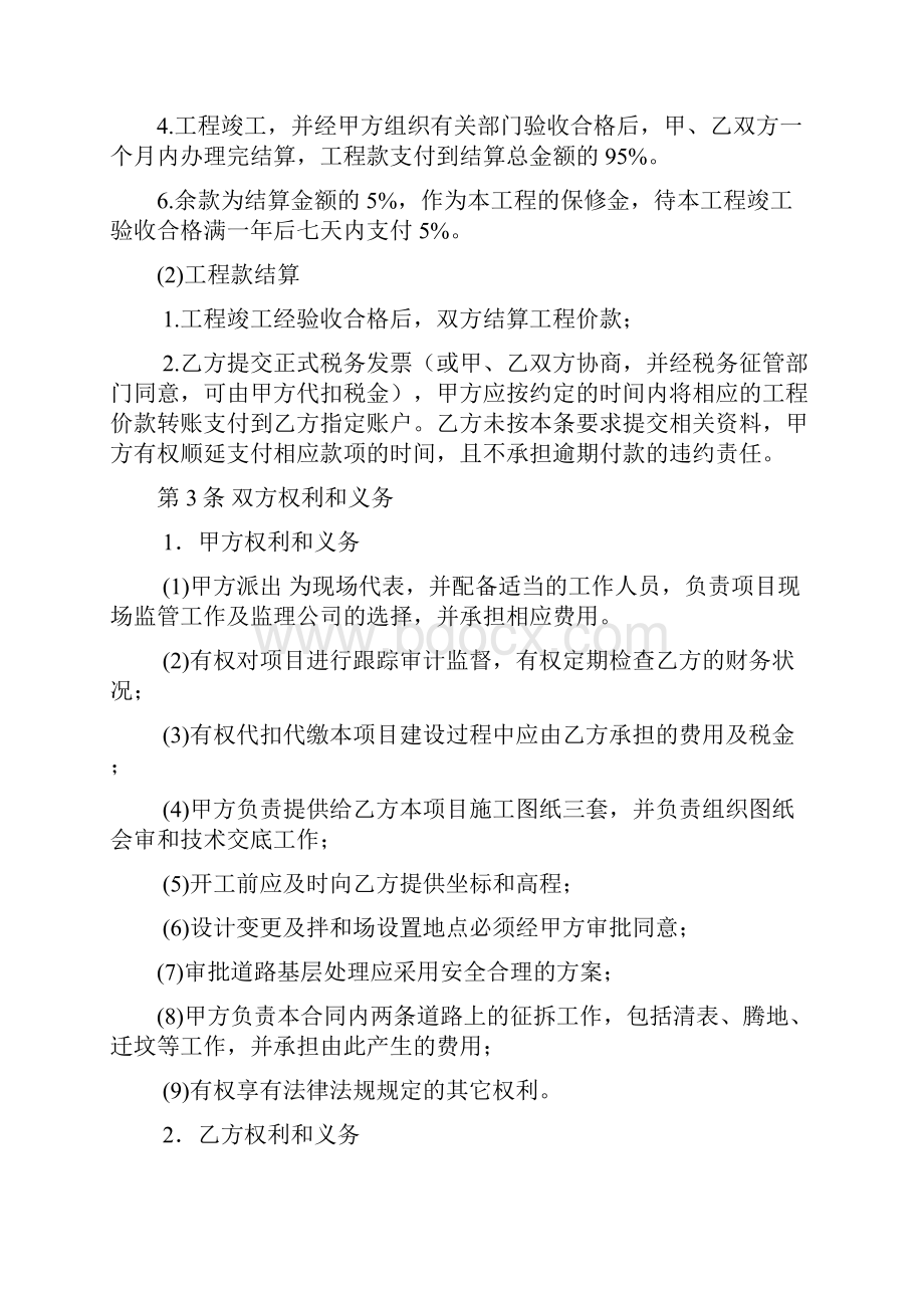 道路工程建设施工合同Word下载.docx_第3页